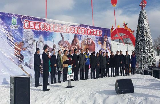 九城宫冰雪旅游文化节开幕式 九城宫冰雪旅游文化节开幕式